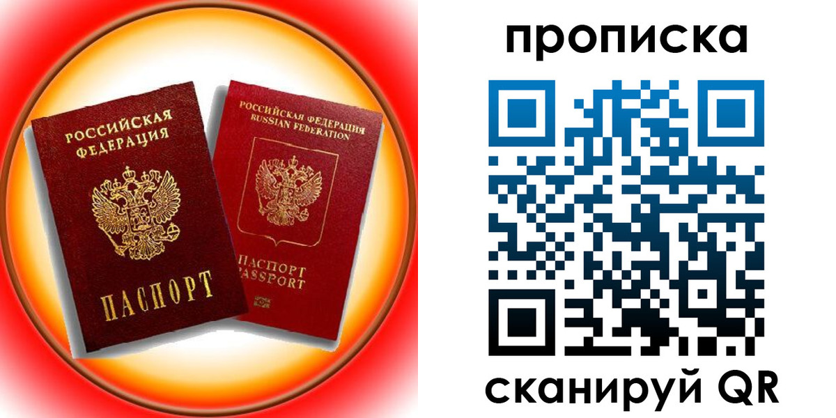 прописка в Волоколамске