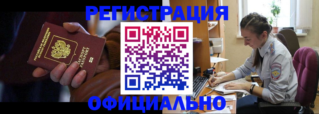 временная регистрация для всех в Волоколамске