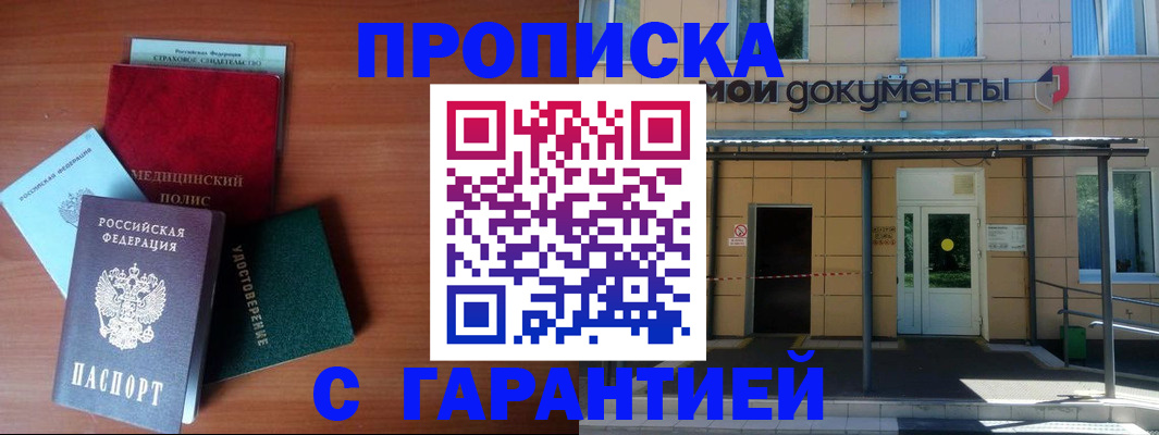 временная регистрация собственник в Волоколамске