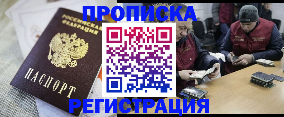 прописка в квартире в Волоколамске