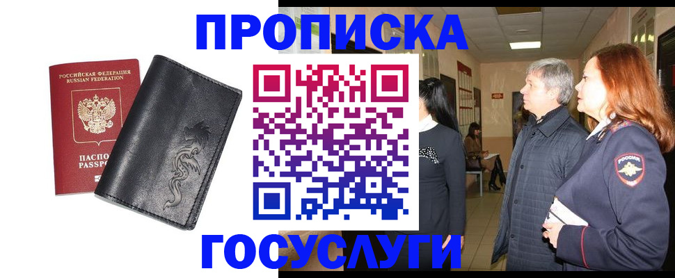 временная регистрация собственник в Волоколамске