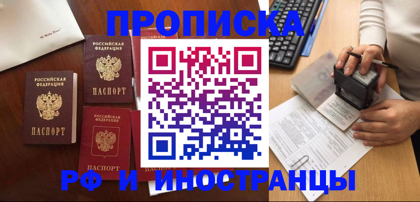 временная регистрация купить в Волоколамске