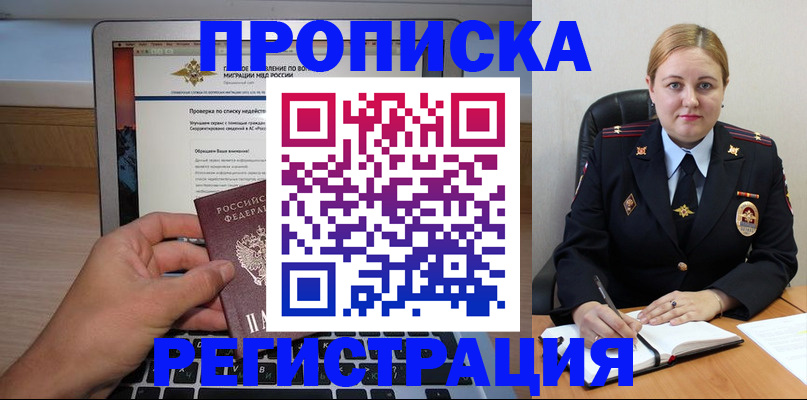 прописка ребенка в Волоколамске